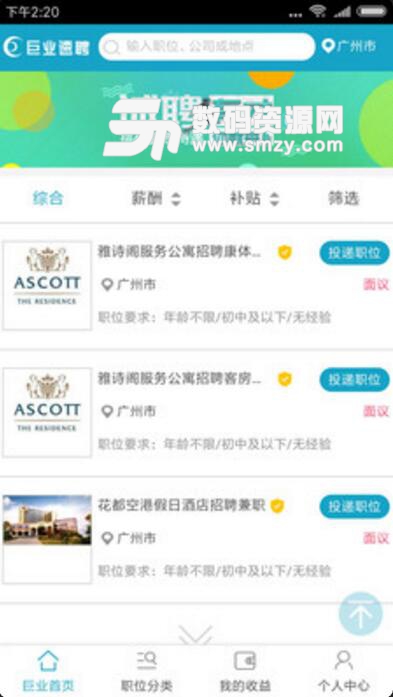 巨业速聘安卓版(手机找工作必备APP) v1.1.0 免费版