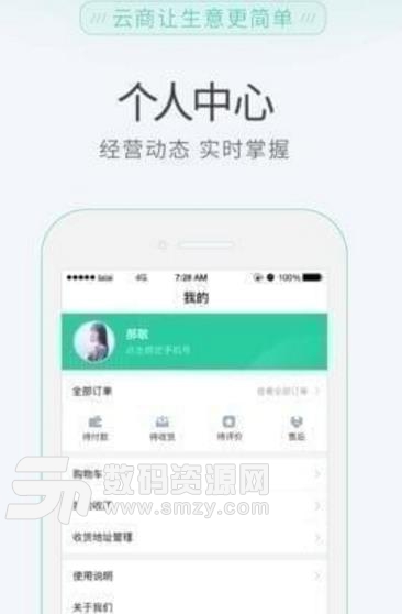 来艾云商app安卓版(手机开店云商平台) v1.0 手机版