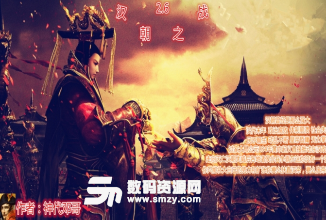 汉朝之战2.6正式版