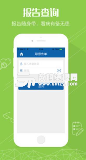 天津市第四中心医院app(健康咨询查询) v1.2 手机安卓版
