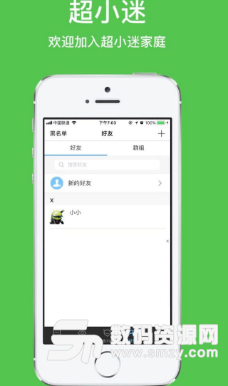 超小迷app手机版(社交交流) v1.2.1 安卓版