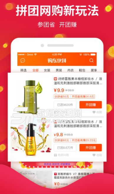 购东伙拼app(新人999元红包) v3.3.1 安卓版