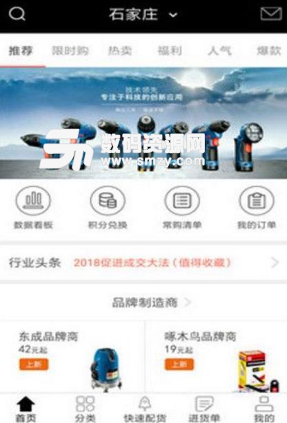 庄里街APP手机免费版(五金行业采购服务平台) v1.1.1 安卓最新版