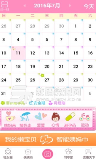 我的好朋友安卓版(经期管理app) v1.6.9 手机版