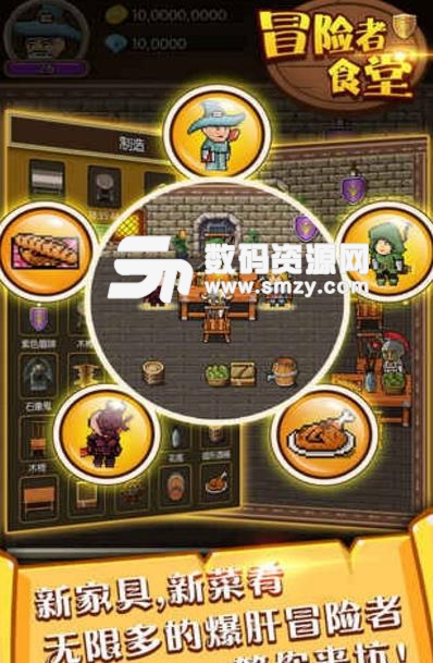 冒险者食堂Android版(超级丰富的食物) v1.02 手机版