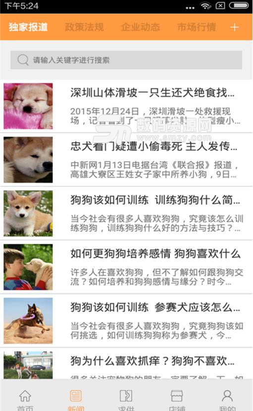 湖北宠物网手机版(可爱宠物和相关宠物用品资讯) v5.2.0 安卓版