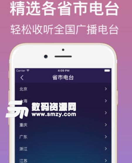 fm收音机调频广播最新版(免费收听全国中文电台) v2.4 安卓版
