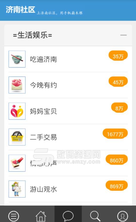 济南社区APP最新版(同城生活功能) v0.3.2 安卓版