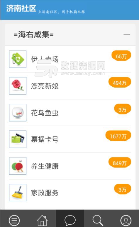 济南社区APP最新版(同城生活功能) v0.3.2 安卓版