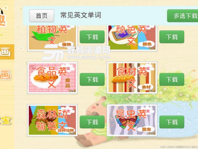 幼儿单词动画大全免费版(专业的早教英语学习软件) v6.9 安卓版