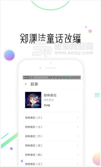 童话大王app(交互式童话故事) v1.4 安卓版