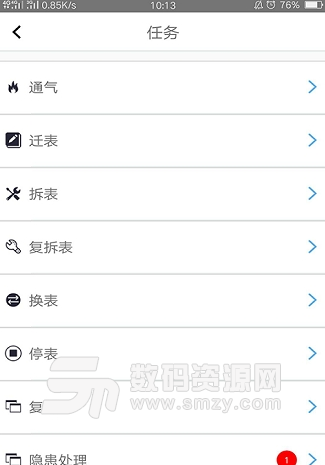 东渝燃气安卓版(燃气相关服务app) v1.1 手机最新版