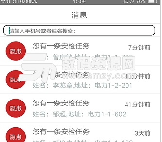 东渝燃气安卓版(燃气相关服务app) v1.1 手机最新版
