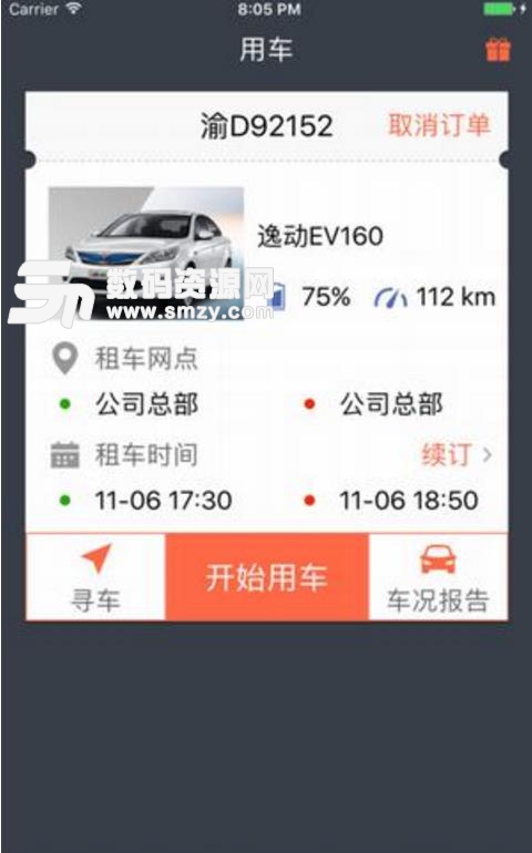 长安出行APP安卓版(出行租车软件) v2.2.3 最新版
