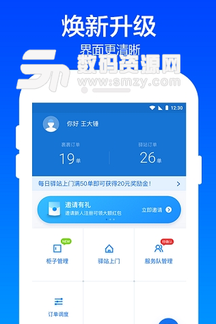菜鸟包裹侠app(手机抢单软件) v4.3.600 安卓手机版