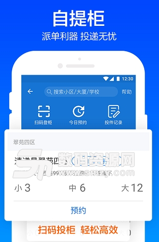 菜鸟包裹侠app(手机抢单软件) v4.3.600 安卓手机版