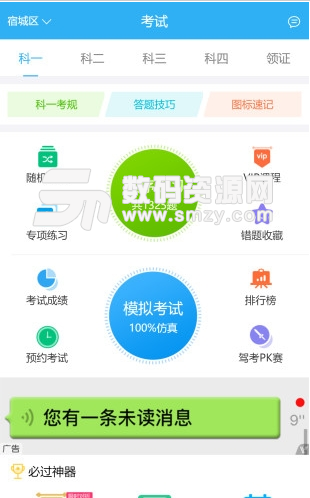 DD学车官方版(手机学车app) v1.9 安卓手机版