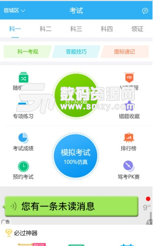 DD學車官方版(手機學車app) v1.10 安卓手機版