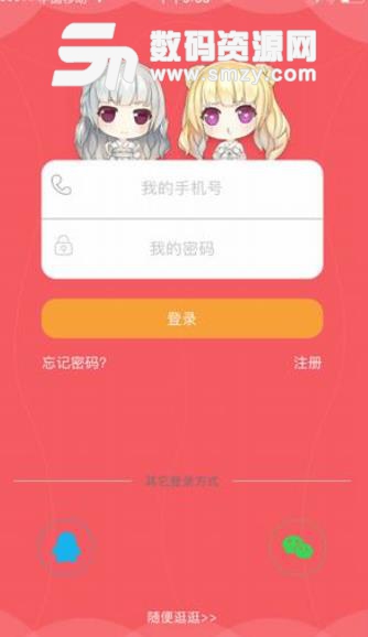 宅婴APP(二次元内涵搞笑社区) v34 安卓手机版