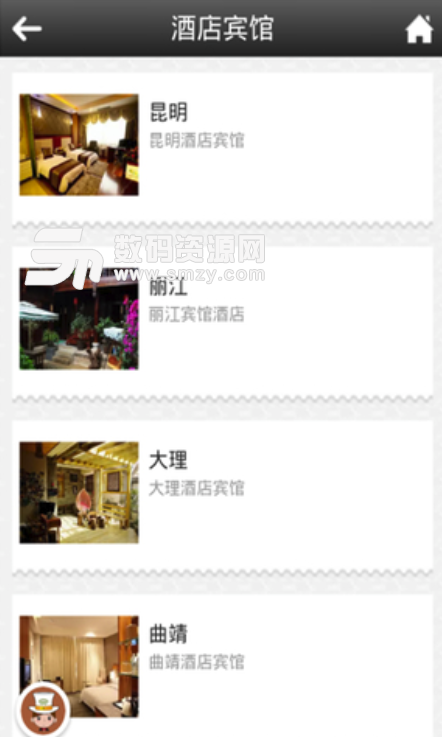 云南旅游管理app安卓版(旅游行业性平台) v1.3 手机版