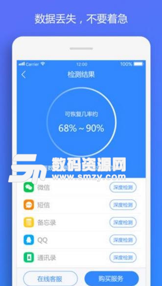 果师兄恢复大师iOS版(恢复数据助手) v2.4.1 苹果版