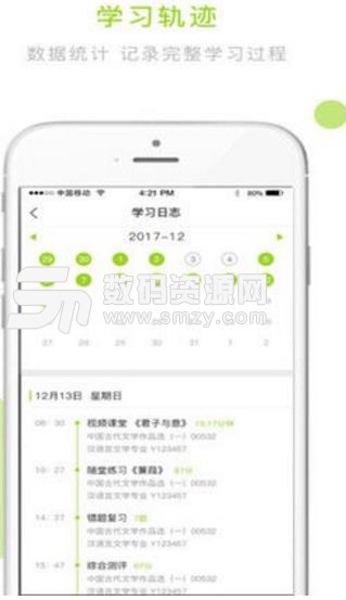 文鹿学院iOS手机版(线上教育平台) v1.8.3.3 苹果版