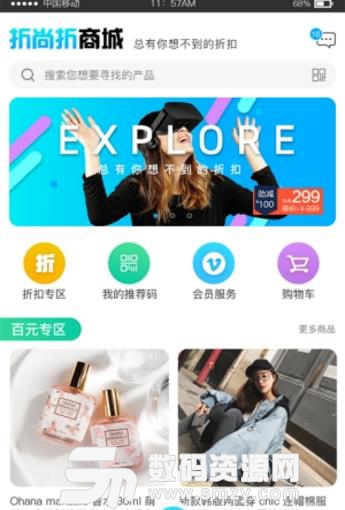 折尚折app正式版(最实惠的价格) v1.1 最新版