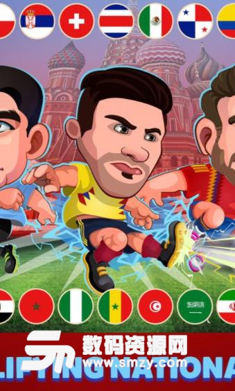 俄罗斯世界杯2018安卓版(体育竞技游戏) v1.3.0 手机版