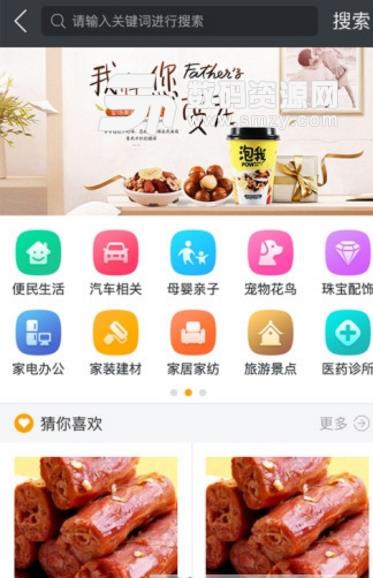巨全宝app免费版(美食相关的购物app) v1.0 正式版