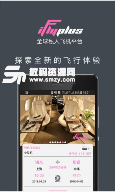 iFlyPlus爱飞嘉私人飞机出行app(私人飞机出行预定) v1.4 安卓版