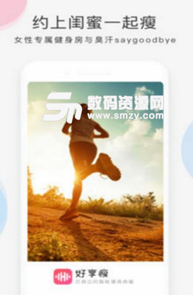 好享瘦健身房iPhone版(女性健身app) v1.1.2 iOS手机版