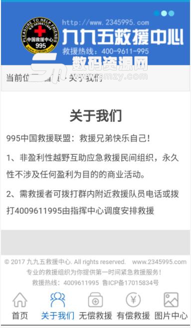 995救援中心app(非盈利式民间自助救援) v1.3.03 安卓手机版