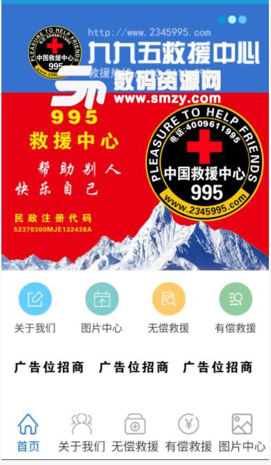995救援中心app(非盈利式民间自助救援) v1.3.03 安卓手机版