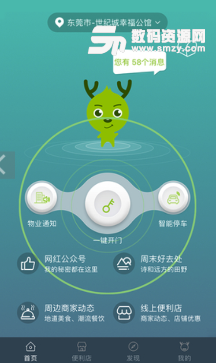 小鹿社区手机版(智能化物业生活应用app) v2.5.5 安卓版