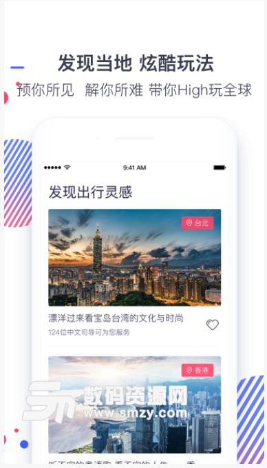 西游计旅行app安卓版(十一出国游资讯) v1.4.0 免费版