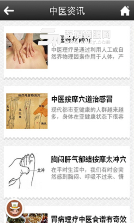 中医理疗手机免费版(中医资讯APP) v1.3 安卓版