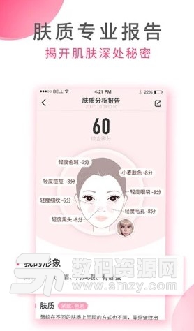 肌肤蜜诀安卓版(手机拍照测肤) v2.6.2 手机版