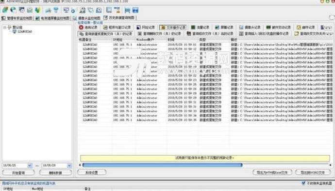 Admin900企业网管软件