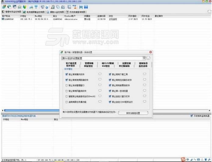 Admin900企业网管软件下载