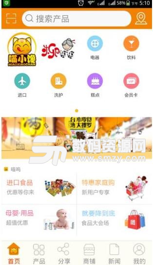 喵呜美食街APP(美食资讯购物平台) v2.3 安卓版