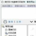微打印快递单打印软件