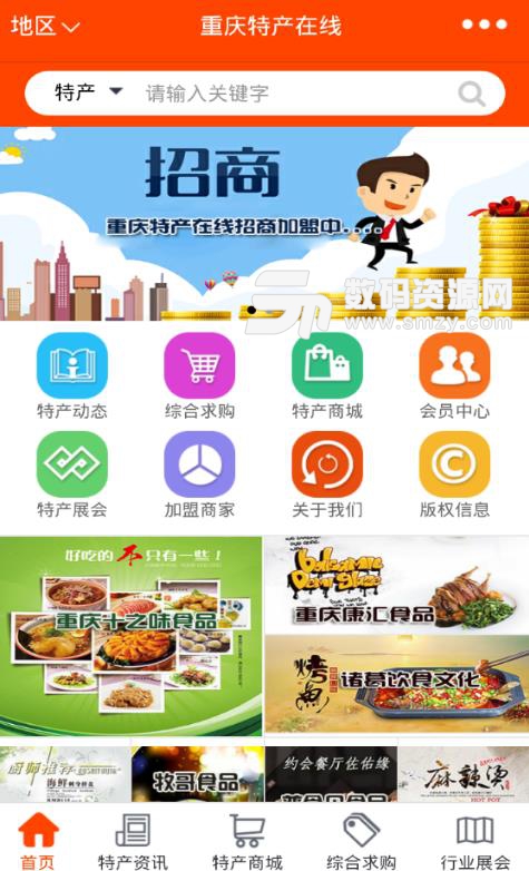 重庆特产在线APP最新版(特产购物) v10.1.4 安卓版