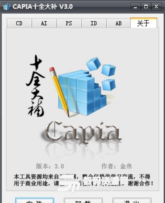 capia十全大补免费版下载