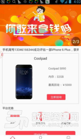 51閃電回收app安卓版(手機回收平台) v1.1 手機版