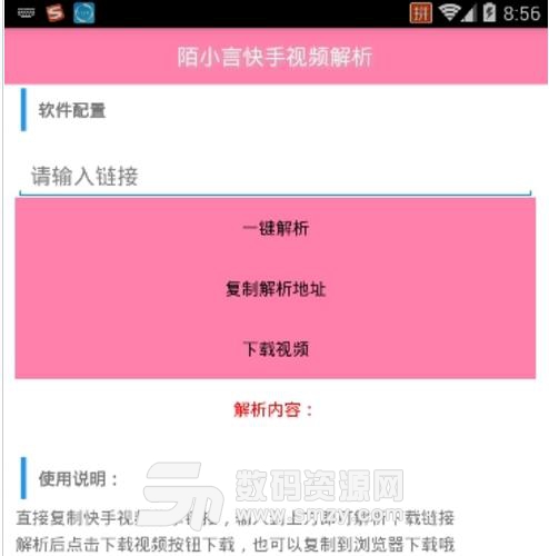 陌小言快手视频解析安卓版(快手视频解析下载) v1.2.3 手机版