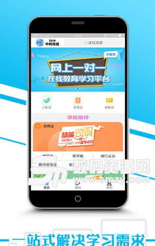 沃易学app安卓版(教育学习平台) v1.0 手机版