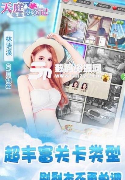 天庭戀愛記九遊版(戀愛模擬養成) v5.6 安卓手機版