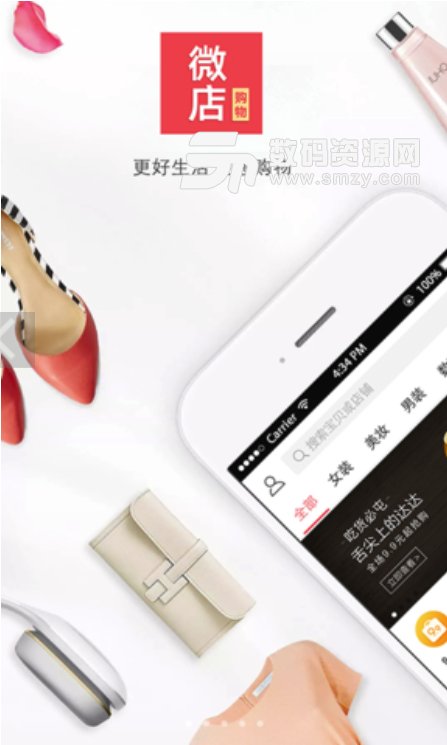 微店购物安卓版(天天购物狂欢节) v2.2 手机版