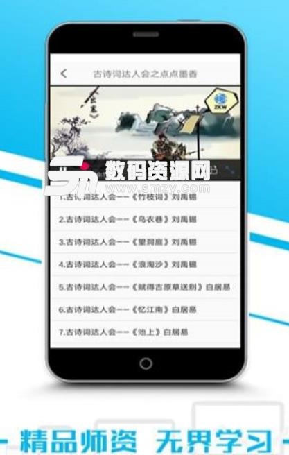 中教网盟安卓版(在线学习app) v1.3 手机版