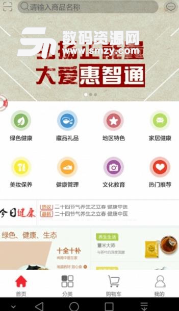 惠智通安卓手机版(健康产品购物) v1.3.9 最新版